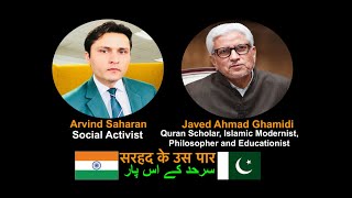 Sarhad Ke Us Paar  Part 1  In conversation with Javed Ahmad Ghamidi Sahab [upl. by Mattland]