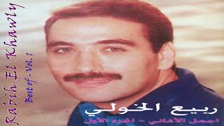 Rabih El Khawli  Ana Jayi Official Audio  ربيع الخولي  انا جايي [upl. by Sido822]