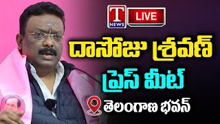 LIVE Dasoju Sravan Press Meet at Telangana Bhavan  T News [upl. by Auqinal795]