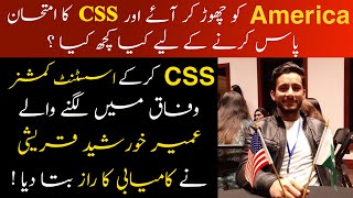 CSS Examination Success Story How I Passed and Became a CSS Officer [upl. by Anniala896]