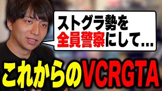 VCRGTAの今後について語って爆笑するけんき【けんき切り抜き】 [upl. by Oiromed]