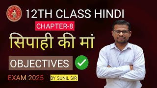 Hindi Class 12 Chapter 8 Objective 2025 Sipahi Ki Maa Objective Questions  Bihar Board by Sunil sir [upl. by Zaslow451]