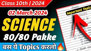 ये Topics करलो 8080 Pakke है 🔥  Science Important Topics Class 10 Science Important Question [upl. by Murphy]