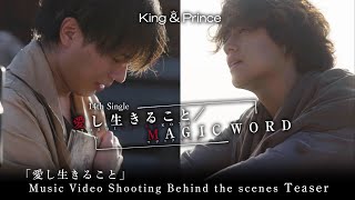 King amp Prince 「愛し生きること  MAGIC WORD」【初回限定盤A】「愛し生きること」 MV Shooting Behind the scenes Teaser [upl. by Ahtamat840]