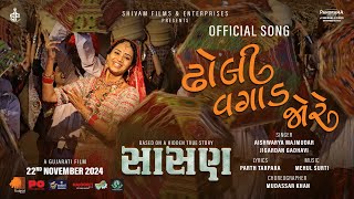 Dholi Vagad Jore  Official Song  Sasan Film  InCinemas 22nd Nov  Chetan Dhanani  Anjali Barot [upl. by Rozalie446]