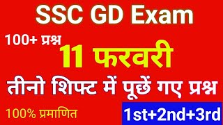 11 Feb SSC GD All shift  Today asked questions ssc gd [upl. by Garzon]