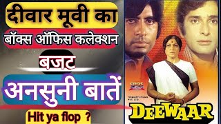 Deewaar movie box office collection  और अनसुनी बातें  Hit ya flop [upl. by Toney620]