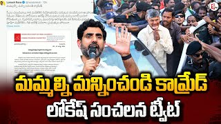 Analyst Chandu Srinivas about Minister Nara Lokesh Sensational Tweet to CPM  CM Chandrababu [upl. by Ailemac439]