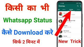 whatsapp status kaise download kare  whatsapp status download kaise kare [upl. by Fowle220]