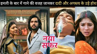 अगस्त्या ने मांगी इमली से माफी Imlie Serial New Update Big Latest Twist [upl. by Ecnarual]