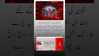 fefol vit capsule benefits in urdu  fefol vit capsule kis time khana chahiye health beauty [upl. by Vaish]