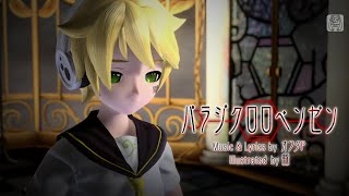 【Kagamine Len V4X】 Paradichlorobenzene 【Cover】 [upl. by Remde509]