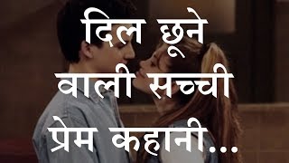 दिल छूने वाली सच्ची प्रेम कहानी 😢 Heart Touching True Love Story in Hindi 😭 Please Dont Cry 😭 [upl. by Ativet464]