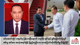 Khit Thit သတင်းဌာန၏ နိုဝင်ဘာ ၁၃ ရက် နေ့လယ်ပိုင်း ရုပ်သံသတင်းအစီအစဉ် [upl. by Barth]