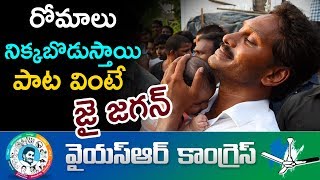 YS JAGAN NEW SONGS 2019  YSRCP LATEST SONG  JAGANMOHAN REDDY [upl. by Rehtnug823]