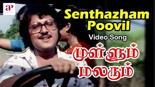 Senthaazham Poovil [upl. by Avenej]