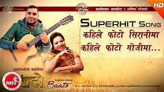 Kali Prasad Baskota New Nepali Song  Kahile Photo Siranima quotकहिले फोटो सिरानीमाquot  Sharmila Bardewa [upl. by Esorrebma566]