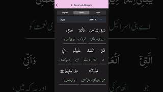 SuratUlBaqara Verse 46 to 47 with WordbyWord Urdu Translation [upl. by Simaj]