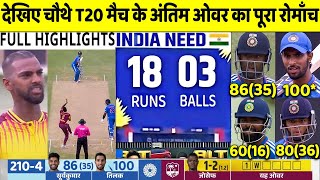 India vs West Indies 4th T20 2023 Full Highlights IND vs WI 4TH T20 FULL HIGHLIGHTS TODAY CRICKET [upl. by Herculie795]