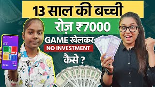 13 साल की उम्र मे ₹7 हज़ार रोज़  Paisa Kamane Wala App 2024  Online Paise Kaise Kamaye [upl. by Harmonie]