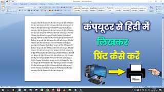 Computer Se Hindi Me Likh Kar Print Kaise Nikale [upl. by Hasin]