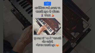 Sarkari tune harmonium  Sarkari Tune Banjo  Sarkari Music  Sarkari piano  Sarkari tabla umesh 🎹 [upl. by Neersan]