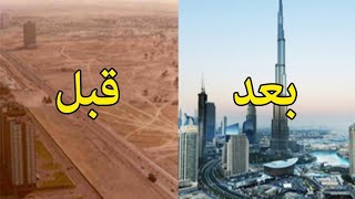 Dubai 1980 vs Dubai 2020 [upl. by Chrisy]