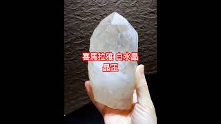 喜馬拉雅 白水晶柱 晶王 原礦 礦標 標本 水晶契約 水晶 天然水晶 crystal quartz crystalstores gemstone stone [upl. by Anerys925]