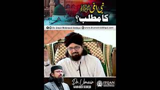 Nabi Al Ummi ﷺ  Prophet Muhammad ﷺ  Superiority amp Excellence  Dr Umair Mahmood Siddiqui [upl. by Emlyn]