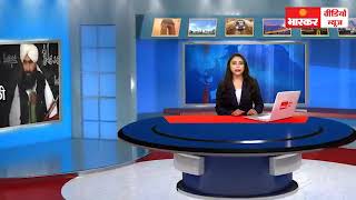 Bhaskar Video News 11 SEP 2019 [upl. by Okiek]