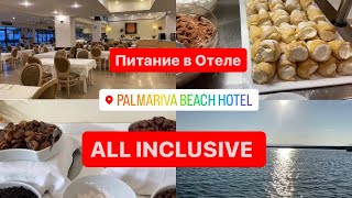 Palmariva Beach Hotel EVIA Island Завтрак Ужин Море [upl. by Lennahs493]