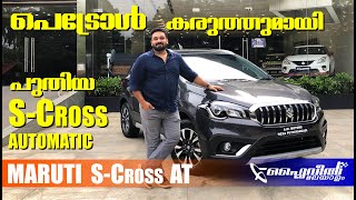 Maruti Suzuki S Cross Petrol Review  പുതുമ നിലനിർത്തി BS6 S Cross  Flywheel Malayalam [upl. by Akihsan]