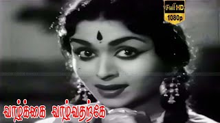 Vazhkai Vazhvatharke Tamil Movie  Gemini Ganesan BSarojaDevi KAThangavelu Radhabai Old HD [upl. by Enaamuj]