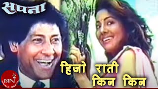 Nepali Movie Song quotHijo Rati Kina Kina Nidra Lagenaquot From Superhit Nepali Movie quotSAPANAquot [upl. by Leinahtam]