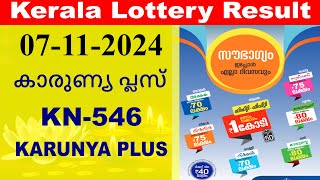 Kerala Lottery Result  Karunya Plus KN564 [upl. by Tima]