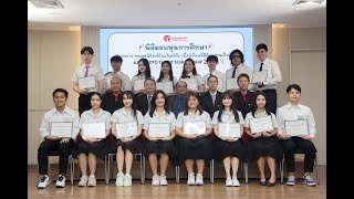 พิธีมอบทุน quotAjinomoto Talent Scholarshipquot ประจำปีการศึกษา 2566 [upl. by Audres]