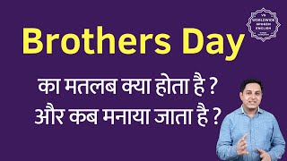 Brothers Day meaning in Hindi  Brothers Day ka matlab kya hota hai  Brothers Day kab manaya jata h [upl. by Mccutcheon]