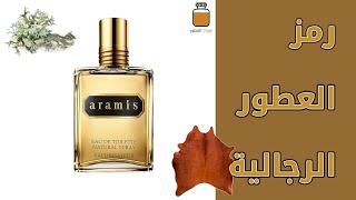 تقييم عطر اراميس اراميس  Aramis Aramis Review [upl. by Ravel15]