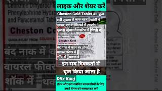 Cheston Cold Tablets Ke FaydeTablet Uses Benefits in Hindi shortsanticoldcoldmedicinecoldtablet [upl. by Lipinski]