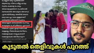 fake family  more evidence  quotതന്റെ കുടുംബം തകർത്തത് ഇവർ quot പ്രവീണിന്റെ കസിൻ രംഗത്ത് Pranav praveen [upl. by Ahsitel240]