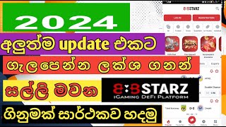 ලක්ශ ගනන් සල්ලි මවන 888Starz ගිනුමක් සාර්ථකව හදමු 2024 [upl. by Tandy612]