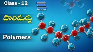 పాలిమర్లు  Polymers  Polymer Chemistry  Chemistry Telugu  Class 12 Telugu  Inter 2nd Year [upl. by Vorfeld]