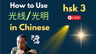 EP 1090 New HSK 3 Voc 268269 Elementary 光、光明 新汉语水平30初级词汇3  Join My Daily Live [upl. by Hearn]