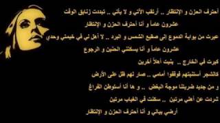 فيروز  أحترف الحزن و الانتظار  Fairouz  Ahtarif El Houzna [upl. by Nosbig102]