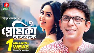 EID TELEFILM 2021  প্রেমিকা আবশ্যক  Chanchal Chowdhury  Bhabna  Masud Sezan  BanglaVision TV [upl. by Ialocin]