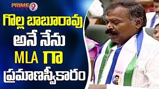 YCP Golla Baburao Takes Oath As MLA in AP Assembly  Prime9 News [upl. by Ttenyl720]