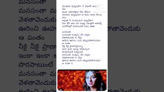 అవుతా నీ గుండె లయగా అన్నివేళలా ytshorts lyrics telugu sad love songs lyrics [upl. by Aninat]