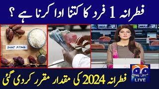 Fitrana Kitna Hota Hai  Fitrana 2024 Pakistan  Fitrana 2024 Kitna Hoga  Fitrana Kitna Hai 2024 [upl. by Killigrew]