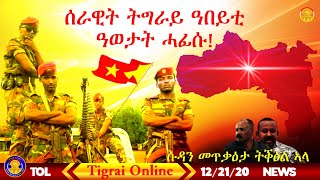 Tigrai Online news Dec 21 2020  Update on Tigrai Horn of Africa Sudan vs  Ethiopia Eritrea [upl. by Cordova874]