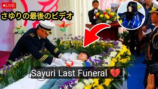 Sayuri Last Funeral 💔  さゆり最後の葬儀 [upl. by Ahsikat481]